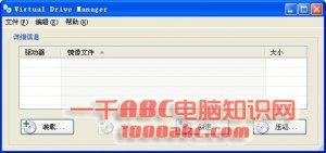 Virtual Drive Manager V1.3.2 汉化绿色版