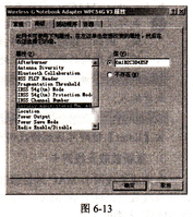 如何更改无线网卡MAC地址来伪造身份